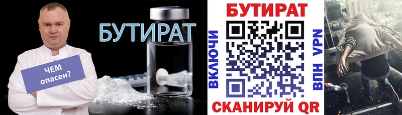 Бутират Butirat Казань