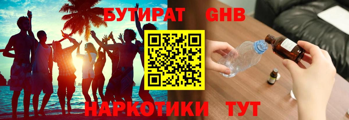 БУТИРАТ  Бутират бутик  Вход с VPN  Казань 