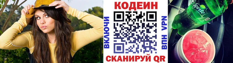 Codein Purple Drank  Казань 