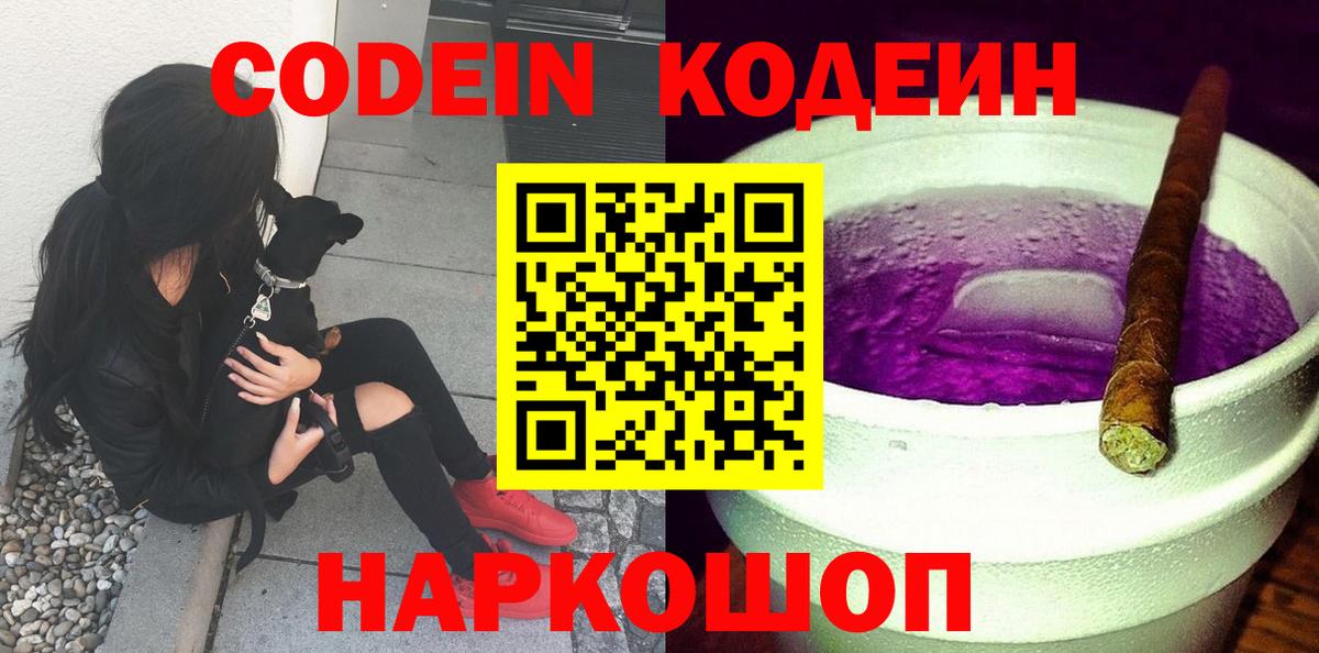 Codein напиток Lean (лин)  где можно купить   Казань  Вход с VPN 