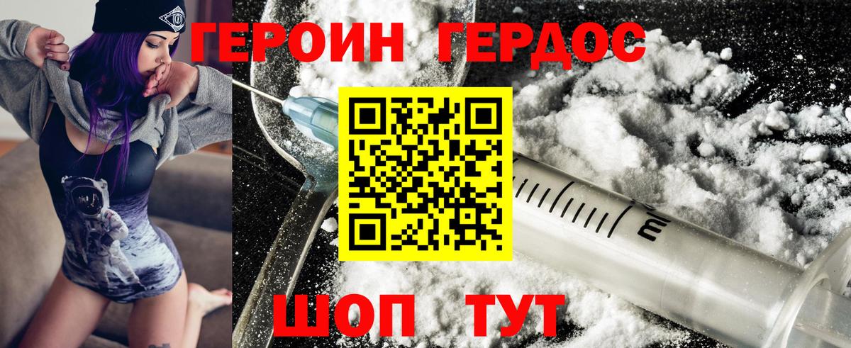 ГЕРОИН герыч  Вход с VPN  Героин  Казань 