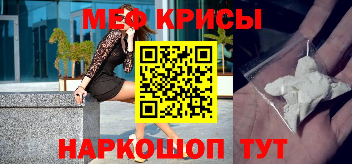 МЕФ mephedrone  МЯУ-МЯУ  Меф  Вход с VPN  МЕФ кристаллы  Казань 