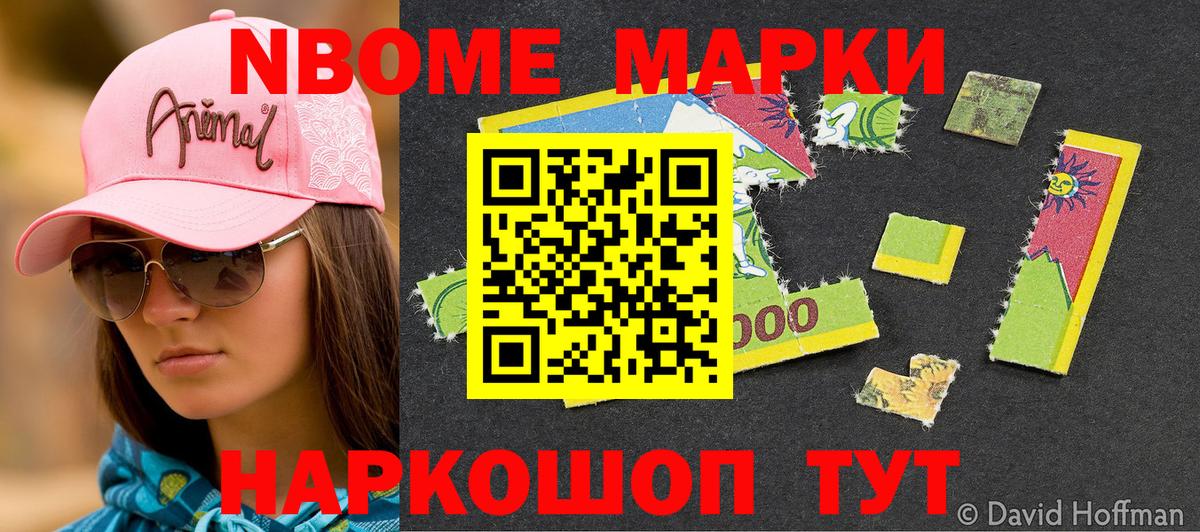 Марки N-bome 1,5мг  Вход с VPN  Марки N-bome  Казань 